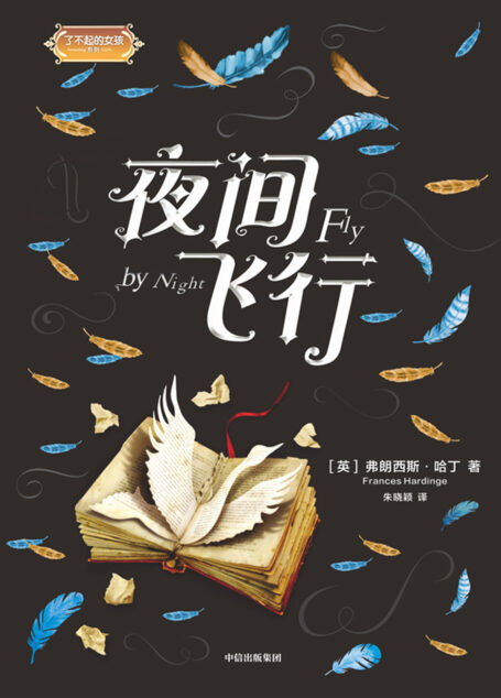 夜间飞行