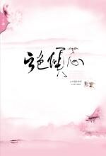 云色倾心(上)