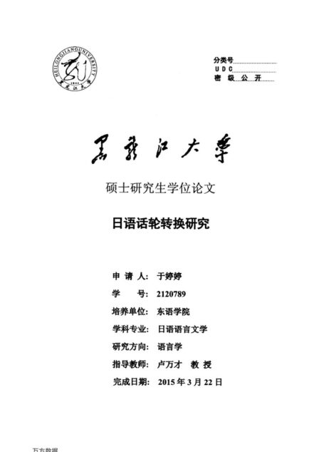 于婷婷. 日语话轮转换研究[D].黑龙江大学,2015.