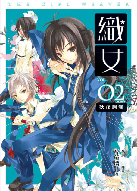 織女 02