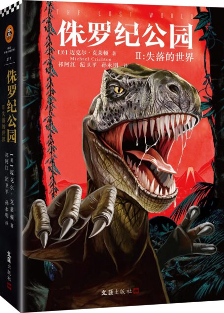 侏罗纪公园2:失落的世界