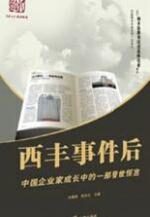 西丰事件后