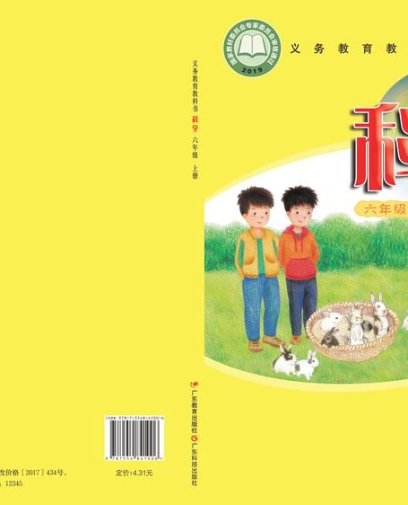 电子教材-小学-科学-粤教科技版-六年级-义务教育教科书·科学六年级上册