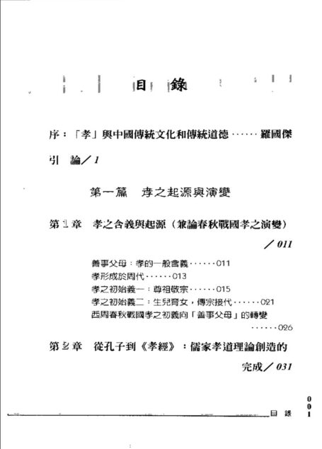 中国孝文化研究