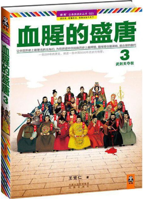 血腥的盛唐3