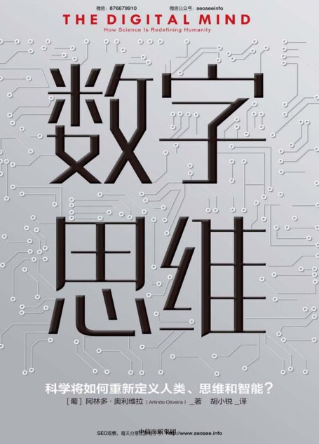 数字思维