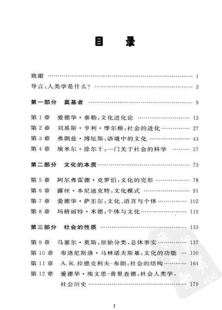人类学家的文化见解