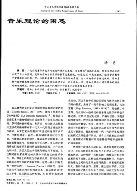 音乐理论的困惑
