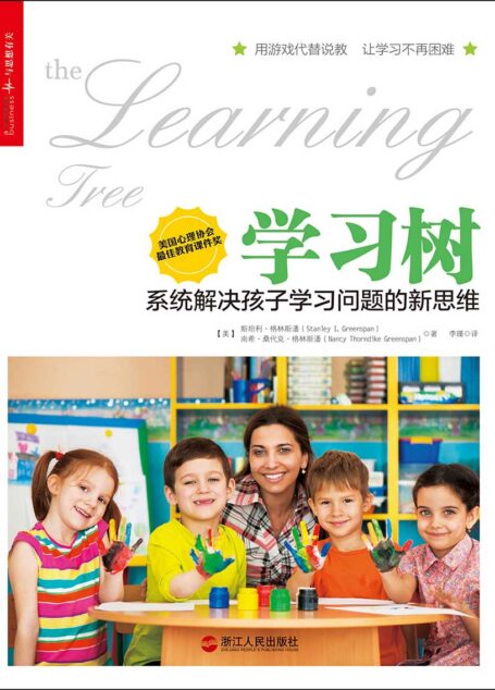 学习树:系统解决孩子学习问题的新思维