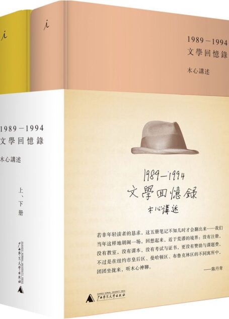 文学回忆录