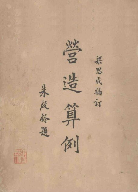 营造算例