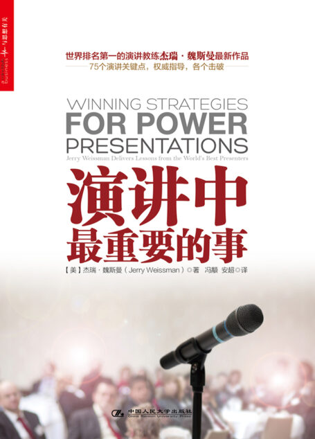 演讲中最重要的事