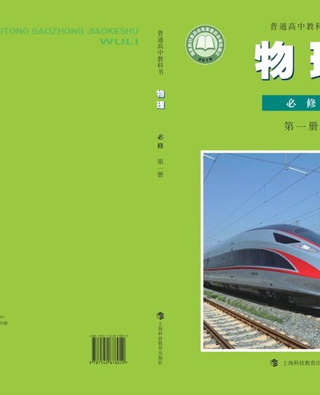 电子教材-高中-物理-沪科教版-普通高中教科书·物理必修 第一册
