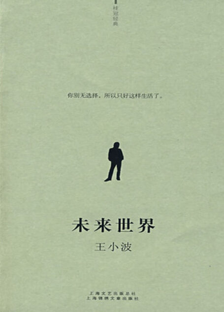 未来世界