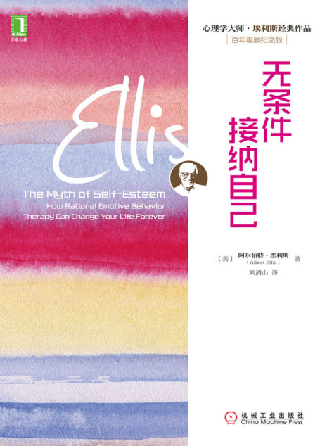 无条件接纳自己