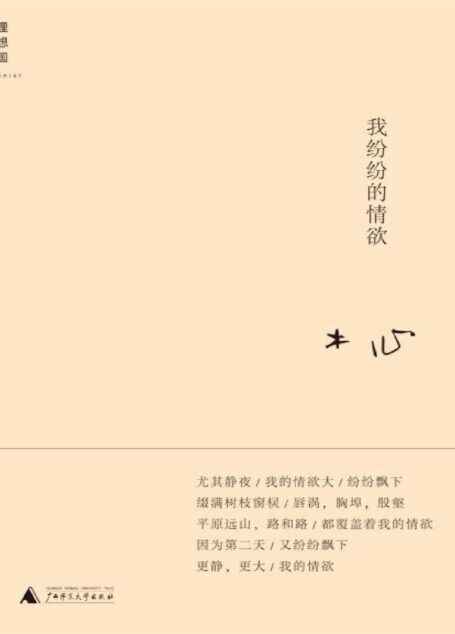 我纷纷的情欲 (木心作品系列)