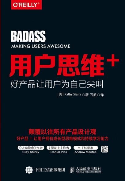 用户思维+：好产品让用户为自己尖叫