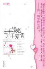 左手婚姻右手爱情:女白领情陷德国上司