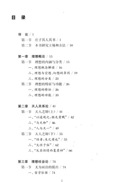 庄子的理想世界