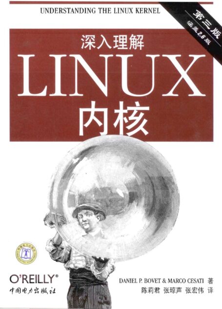 深入理解linux内核(第三版)
