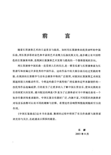 中国长笛曲选(钢琴伴奏谱·长笛分谱·CD)