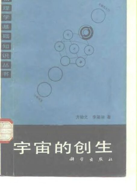 宇宙的创生