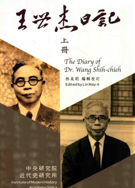 王世杰日记(上)