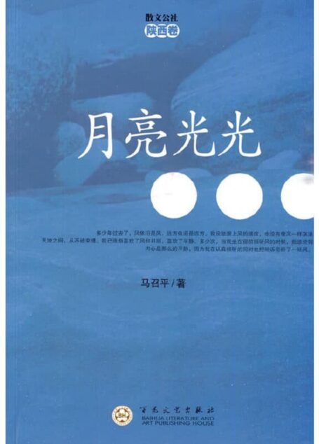 月亮光光