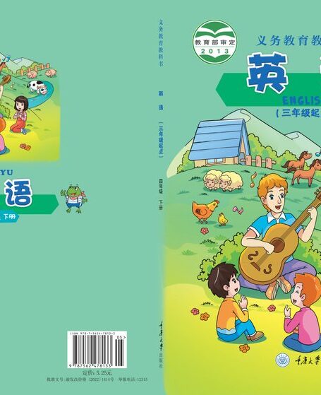 电子教材-小学-英语-重庆大学版-四年级-义务教育教科书·英语(三年级起点)四年级下册