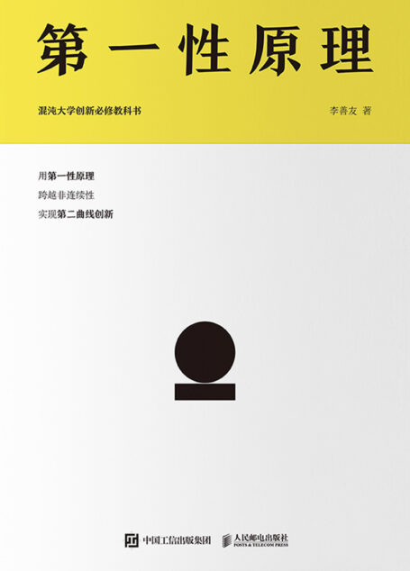 第一性原理