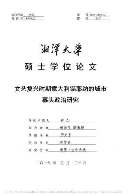 文艺复兴时期意大利锡耶纳的城市寡头政治研究