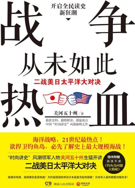 战争从未如此热血:二战美日太平洋大对决(全集)