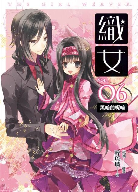 織女 06