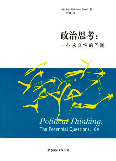 政治思考