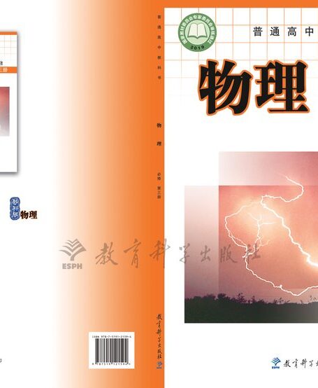 电子教材-高中-物理-教科版-普通高中教科书·物理必修 第三册