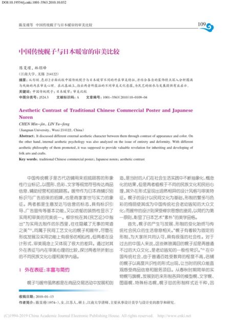 中国传统幌子与日本暖帘的审美比较_陈旻瑾