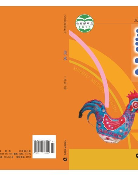 电子教材-小学-艺术·美术-沪教版-二年级-义务教育教科书·美术二年级上册