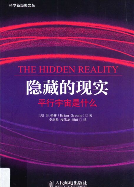 隐藏的现实