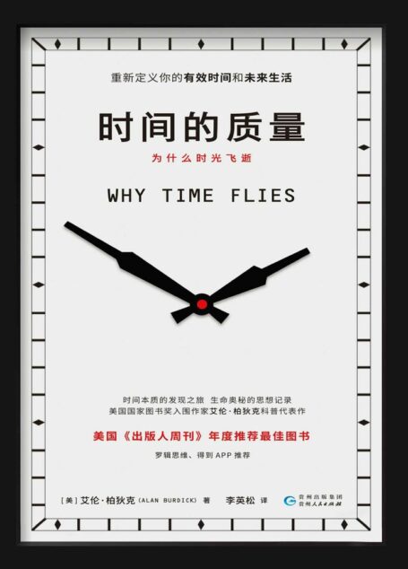 时间的质量