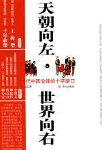天朝向左,世界向右