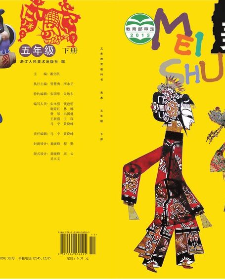 电子教材-小学-艺术·美术-浙人美版-五年级-义务教育教科书·美术五年级下册