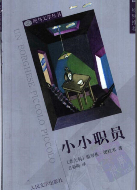 小小职员