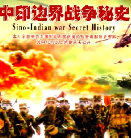 中印边境反击战
