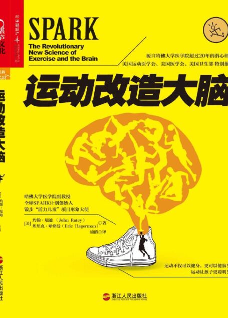 运动改造大脑