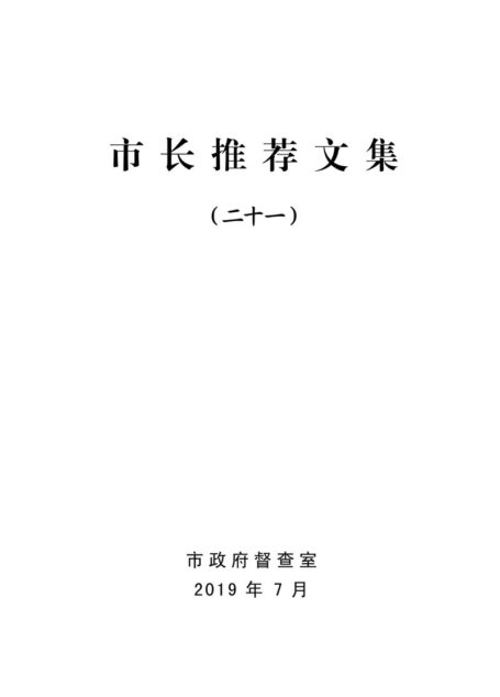 河南省委、省政府《建立更加有效的区域协调