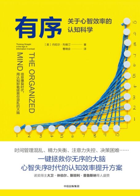 有序:关于心智效率的认知科学