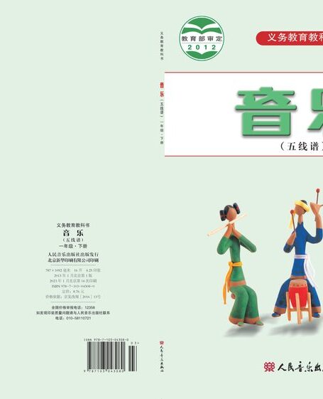 电子教材-小学-艺术·音乐-人音版(五线谱)(主编:曹理)-一年级-义务教育教科书·音乐(五线谱)一年级下册