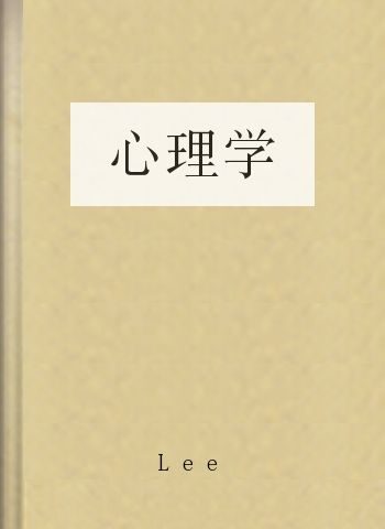 心理学