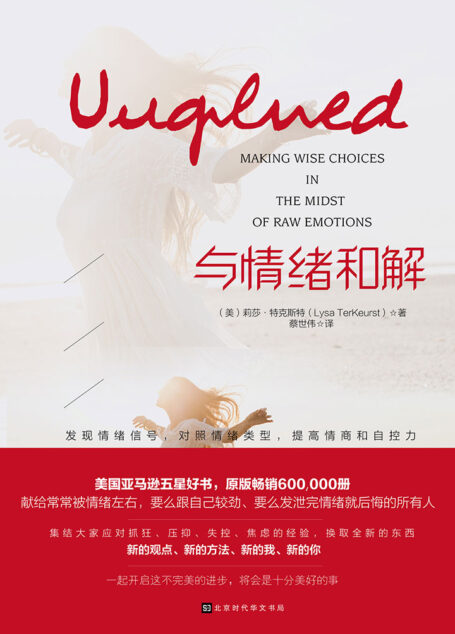 与情绪和解