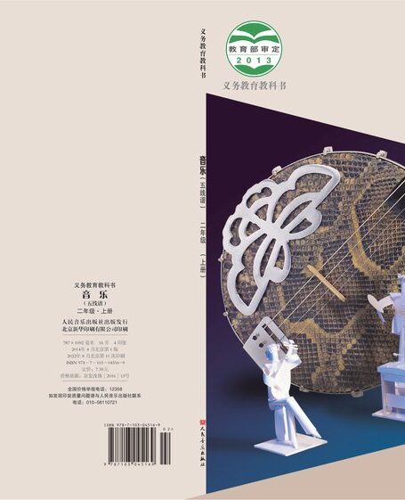 电子教材-小学-艺术·音乐-人音版(主编:敬谱)-二年级-义务教育教科书·音乐二年级上册